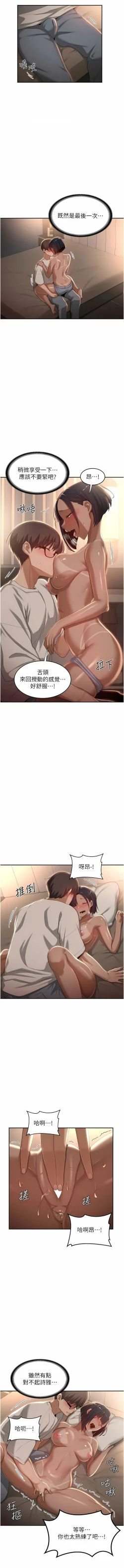 Page 81 of 深度交流会 | 深度交流會 67-110 END