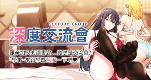 Download 深度交流会 | 深度交流會 67-110 END