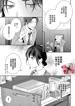 Page 11 of Meikina Kanojo no Aishikata.0104话