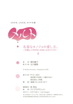 Page 121 of Meikina Kanojo no Aishikata.0104话