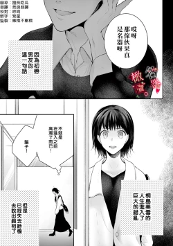 Page 3 of Meikina Kanojo no Aishikata.0104话