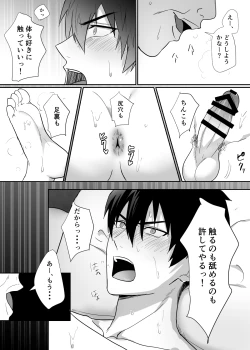 Page 27 of となりのイケメン君