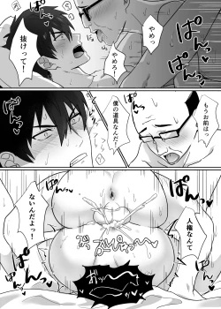 Page 29 of となりのイケメン君
