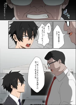 Page 3 of 俺様上司は僕のペット