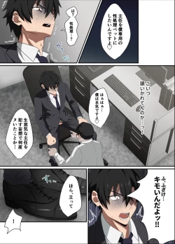 Page 7 of 俺様上司は僕のペット