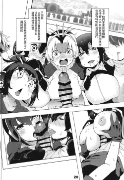 Page 21 of Kedamono Friends Surprise