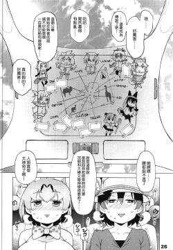 Page 26 of Kedamono Friends Surprise