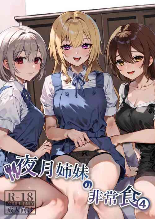 Download Yazuki Shimai no Hijou Shoku 4