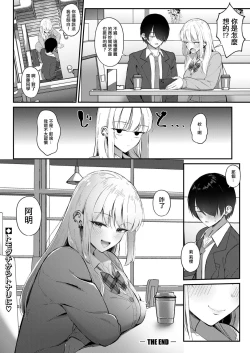 Page 24 of オタクにやさしいオタクギャル