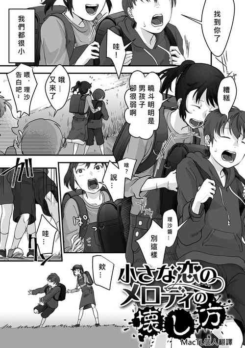 Download chīsana koi no merodi no kowashi kata