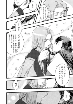 Page 14 of ローゼマインと秘密の本