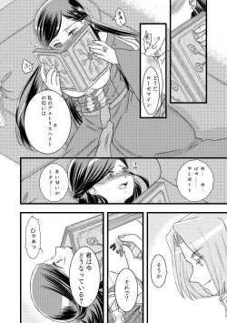 Page 16 of ローゼマインと秘密の本