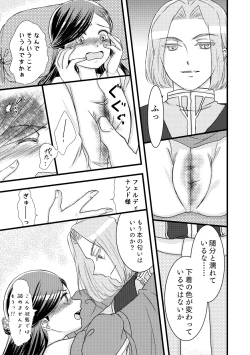 Page 19 of ローゼマインと秘密の本