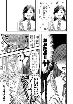 Page 7 of ローゼマインと秘密の本