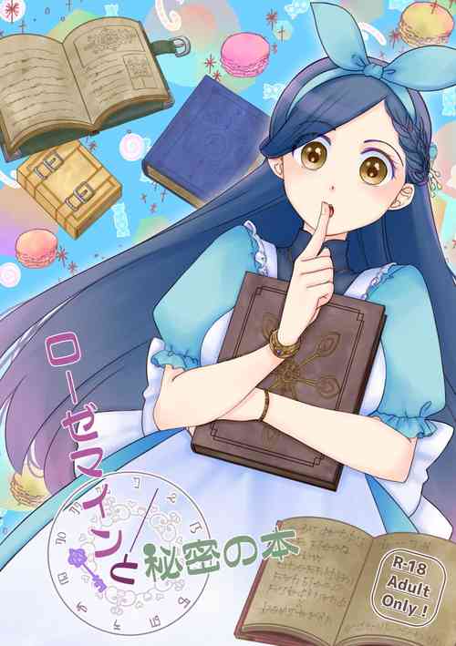 Download ローゼマインと秘密の本