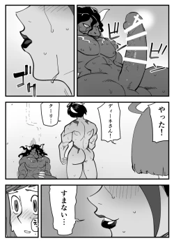 Page 20 of Akumana kanojo wa netora renai.