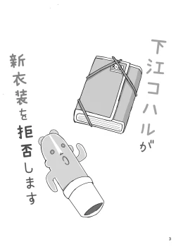 Page 3 of Shimoe Koharu ga shin isho o kyohi shimasu