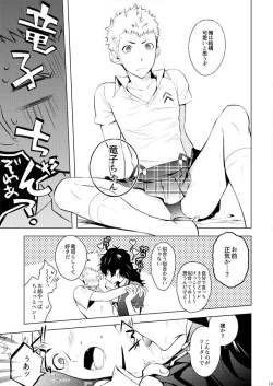 Page 12 of Sutaa naito no sei ni shite