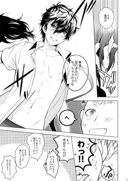 Page 16 of Sutaa naito no sei ni shite