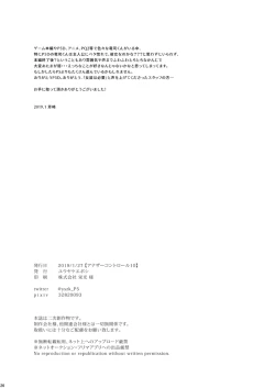 Page 25 of Sutaa naito no sei ni shite