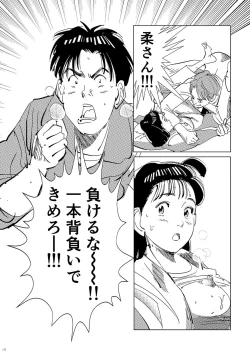 Page 17 of Yawara wo Gyutto ne!