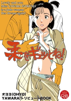 Page 1 of Yawara wo Gyutto ne!