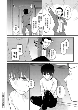 Page 28 of Kyou kara Kazoku, Soshite Koibito. Ch. 25