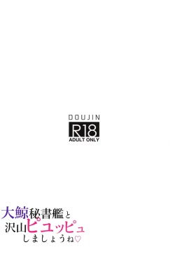 Page 22 of Taigei Hishokan to Takusan Pyuppyu Shimashou ne