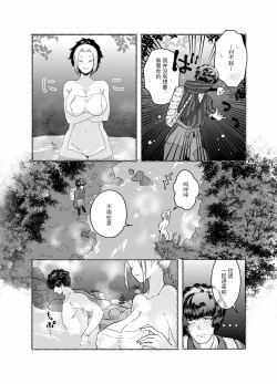 Page 14 of 蜜月温泉円満勝負