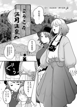 Page 5 of 蜜月温泉円満勝負