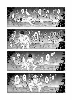 Page 75 of 蜜月温泉円満勝負