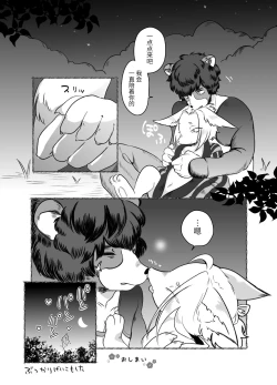 Page 90 of 蜜月温泉円満勝負