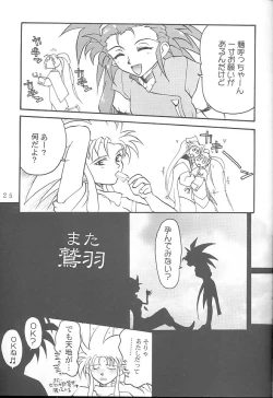 Page 24 of First Second Rikudou Koushi Sakuhinshuu
