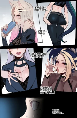 Page 12 of ratatatat74~！被制作人双手奉上的母猪K/DA女团（英雄联盟同人H·LC整合汉化组）