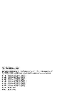 Page 242 of Boku No Seinen Kouken Nin