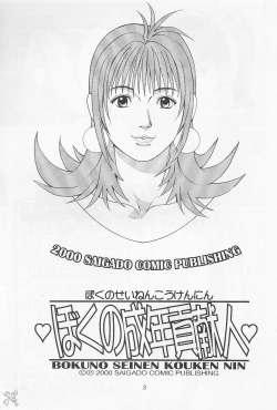 Page 262 of Boku No Seinen Kouken Nin