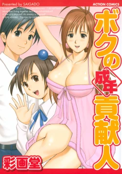 Page 2 of Boku No Seinen Kouken Nin