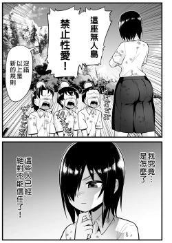 Page 111 of Mujintou JK! Choroi yo Yoshimura-san! 6｜無人島JK！太好上啦吉村同學！