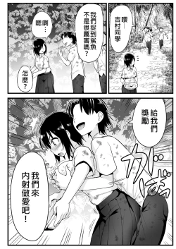 Page 20 of Mujintou JK! Choroi yo Yoshimura-san! 6｜無人島JK！太好上啦吉村同學！