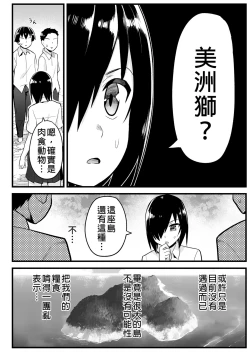Page 30 of Mujintou JK! Choroi yo Yoshimura-san! 6｜無人島JK！太好上啦吉村同學！