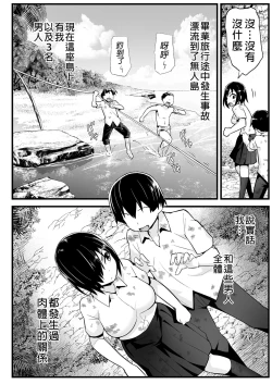 Page 6 of Mujintou JK! Choroi yo Yoshimura-san! 6｜無人島JK！太好上啦吉村同學！