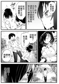 Page 7 of Mujintou JK! Choroi yo Yoshimura-san! 6｜無人島JK！太好上啦吉村同學！