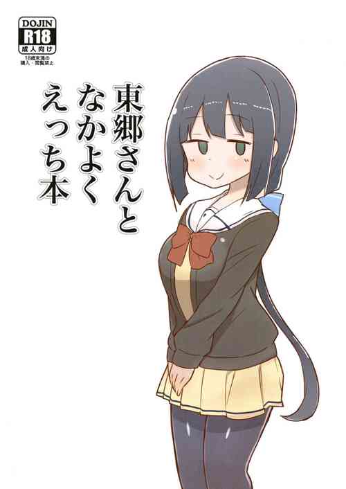 Download Tougou-san to Nakayoku Ecchi Hon