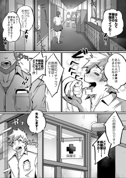 Page 36 of 爆乳イチャラブ学園