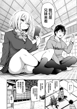Page 3 of Imouto Haramasenai to Derarenai Shima