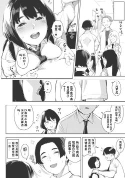Page 8 of Ecchi shitai Kanojo 1【傲娇黑发个人机翻润色】
