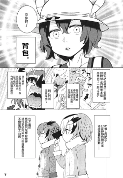 Page 8 of Kedamono Friends Surprise