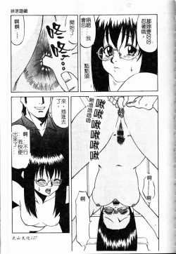 Page 128 of Shigemi no Yuuwaku | 多重的誘惑