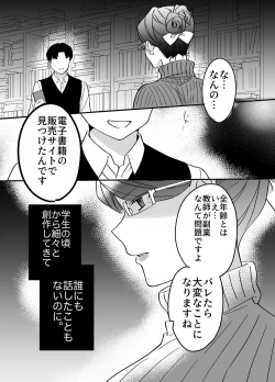 Page 11 of 慕情 人妻教師は弱みを握られネトラレる。