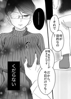 Page 12 of 慕情 人妻教師は弱みを握られネトラレる。